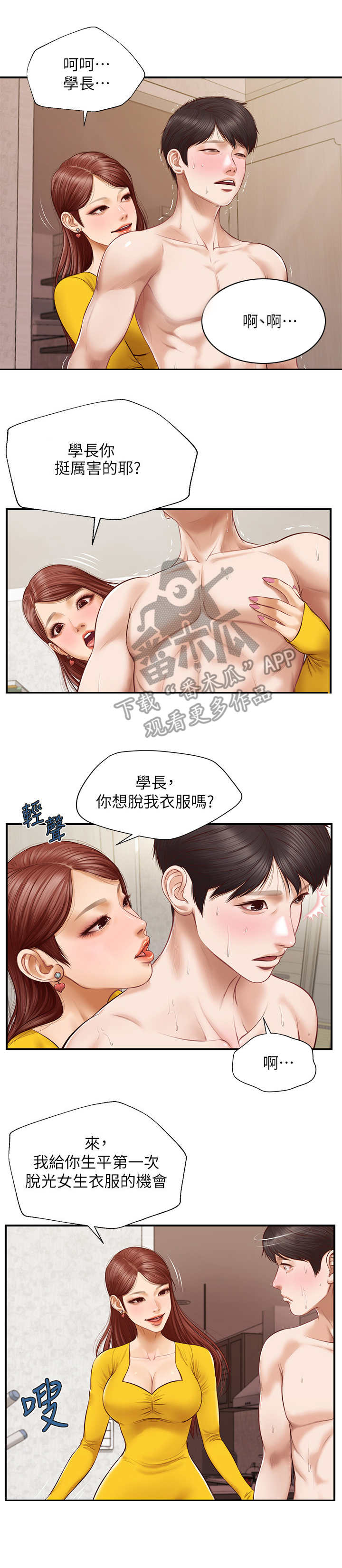 《崩坏的纯情》漫画最新章节第11章：答应免费下拉式在线观看章节第【3】张图片