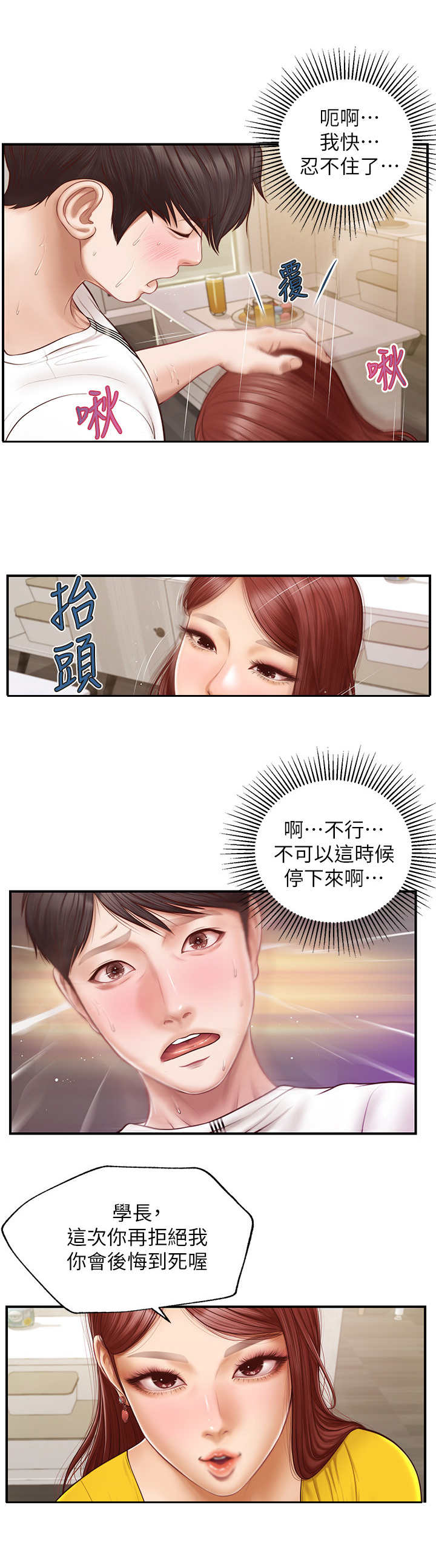 《崩坏的纯情》漫画最新章节第11章：答应免费下拉式在线观看章节第【6】张图片