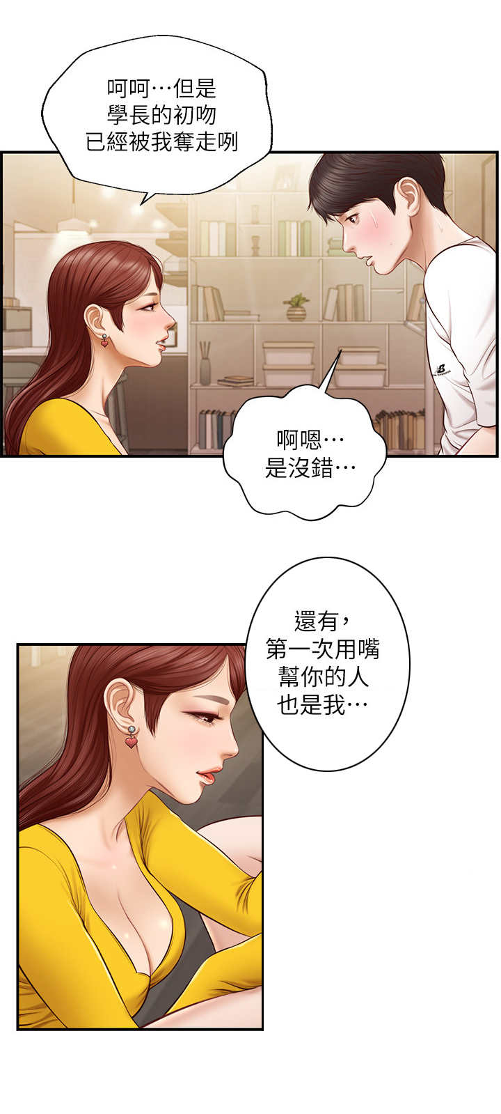 《崩坏的纯情》漫画最新章节第11章：答应免费下拉式在线观看章节第【8】张图片