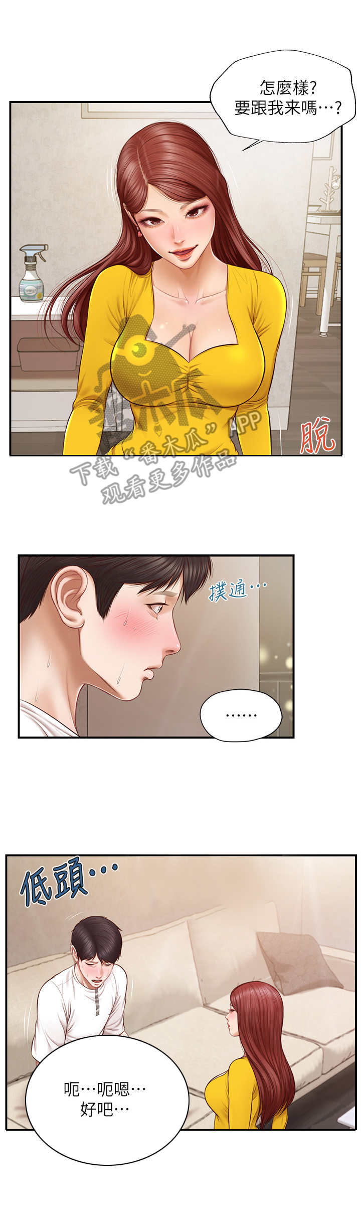 《崩坏的纯情》漫画最新章节第11章：答应免费下拉式在线观看章节第【5】张图片