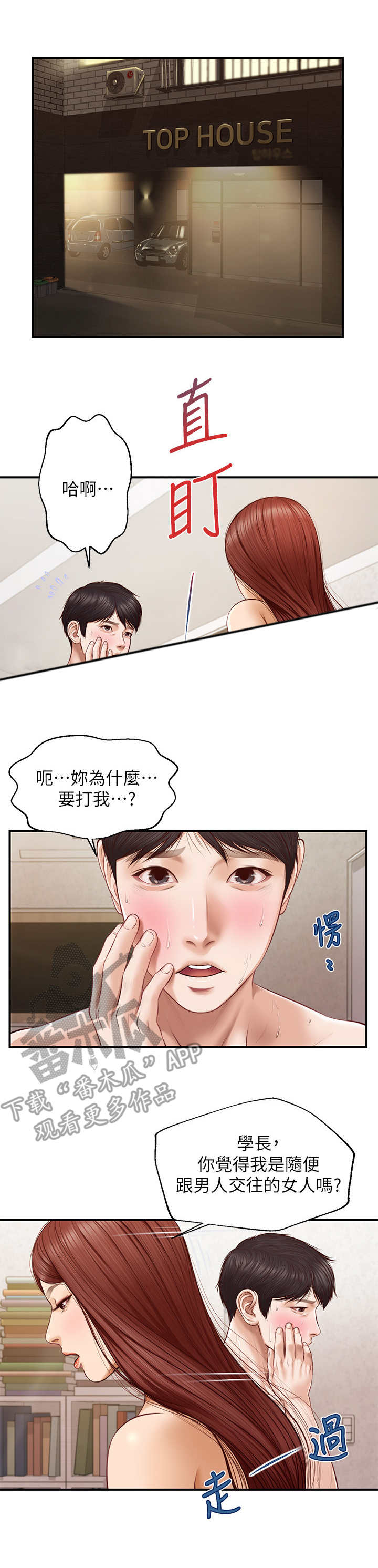 《崩坏的纯情》漫画最新章节第12章：很有趣免费下拉式在线观看章节第【5】张图片