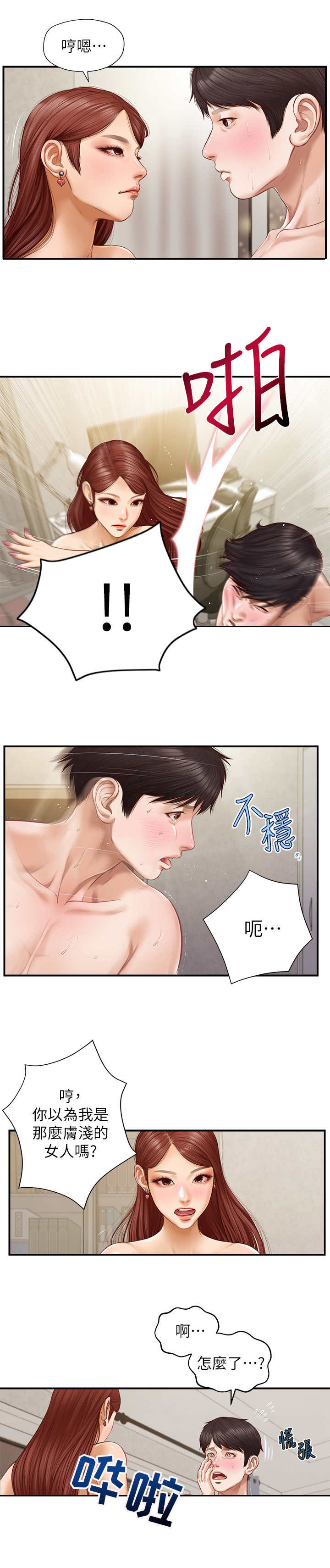 《崩坏的纯情》漫画最新章节第12章：很有趣免费下拉式在线观看章节第【6】张图片