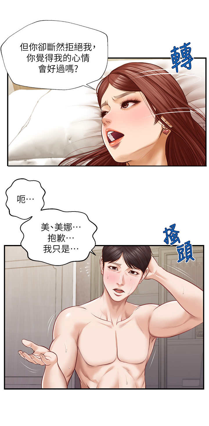 《崩坏的纯情》漫画最新章节第12章：很有趣免费下拉式在线观看章节第【2】张图片