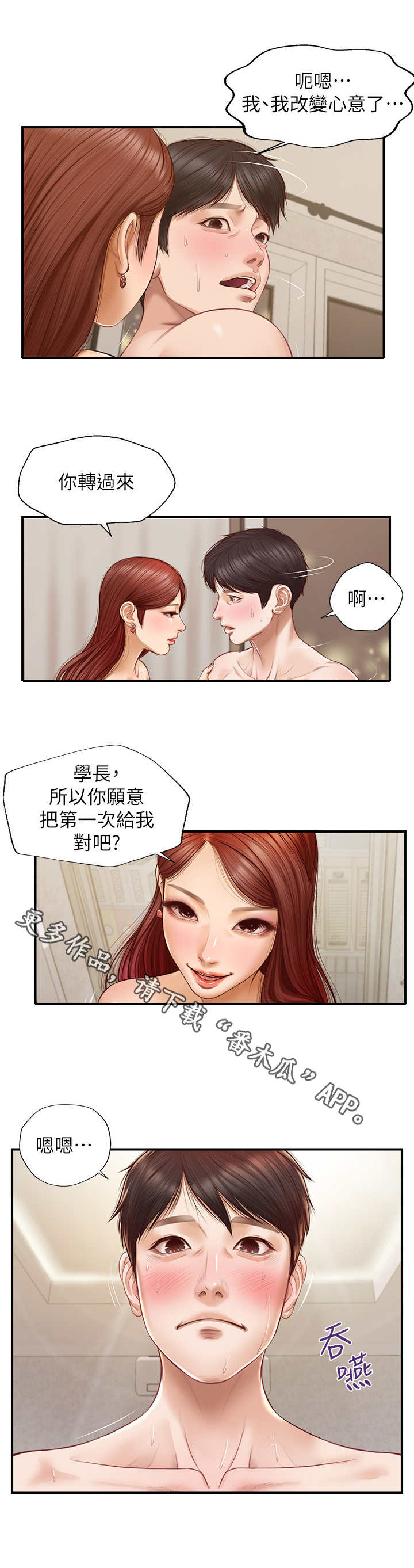 《崩坏的纯情》漫画最新章节第12章：很有趣免费下拉式在线观看章节第【7】张图片