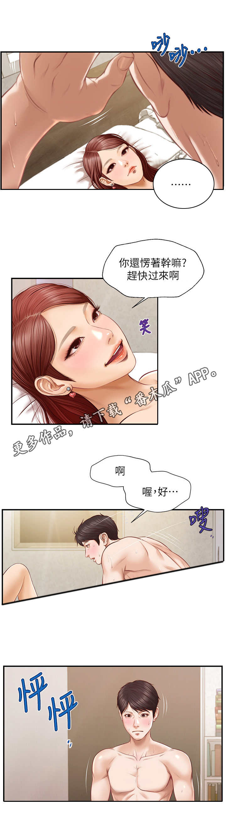 《崩坏的纯情》漫画最新章节第12章：很有趣免费下拉式在线观看章节第【1】张图片