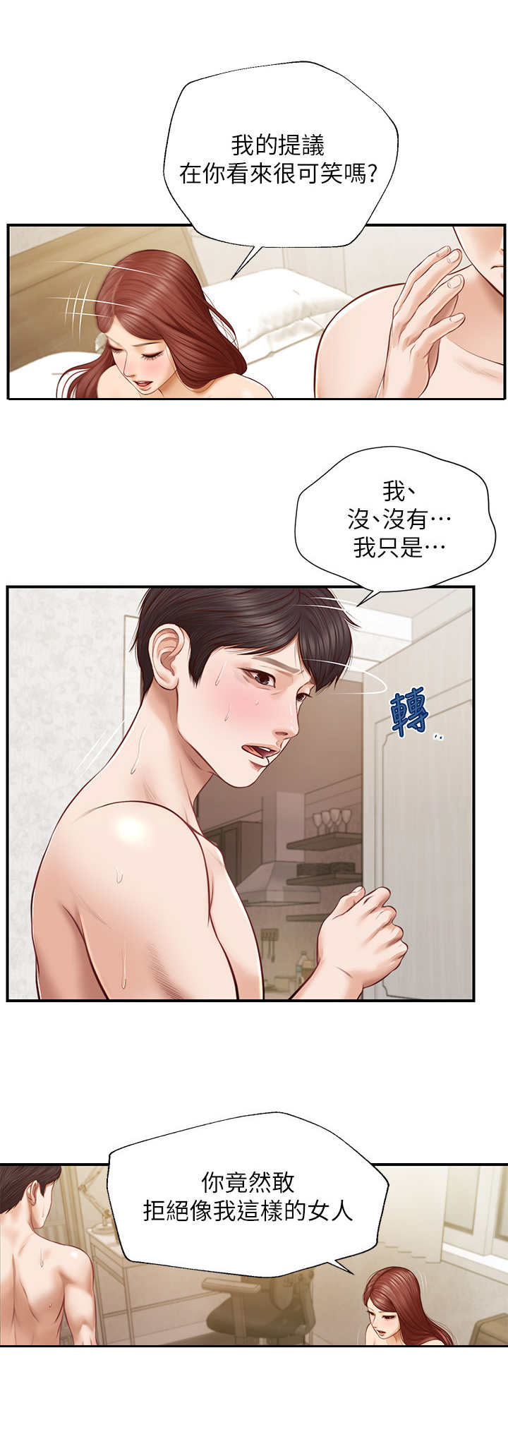 《崩坏的纯情》漫画最新章节第12章：很有趣免费下拉式在线观看章节第【4】张图片