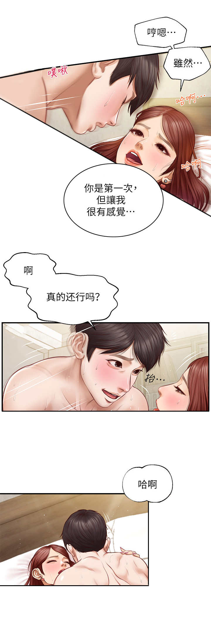 《崩坏的纯情》漫画最新章节第13章：说服自己免费下拉式在线观看章节第【2】张图片