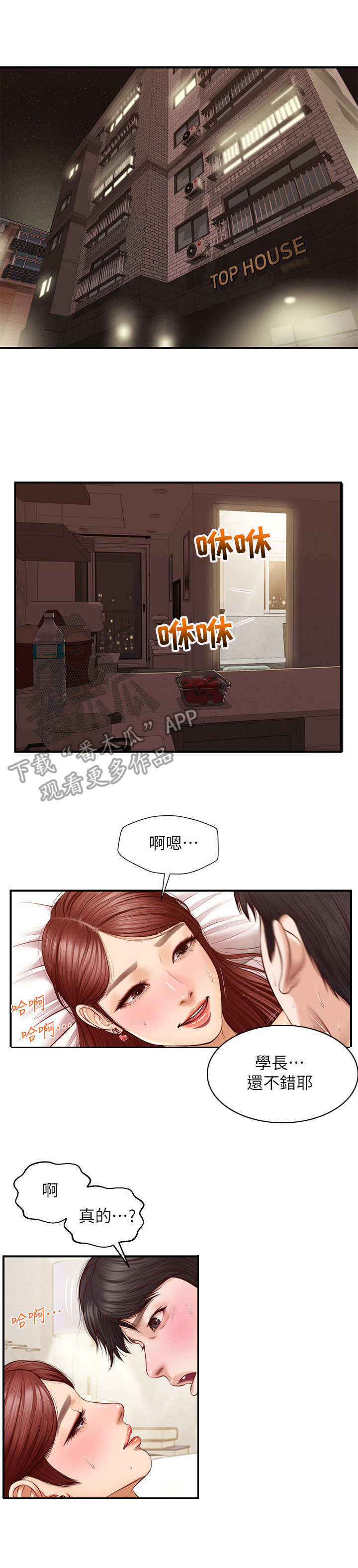 《崩坏的纯情》漫画最新章节第13章：说服自己免费下拉式在线观看章节第【3】张图片