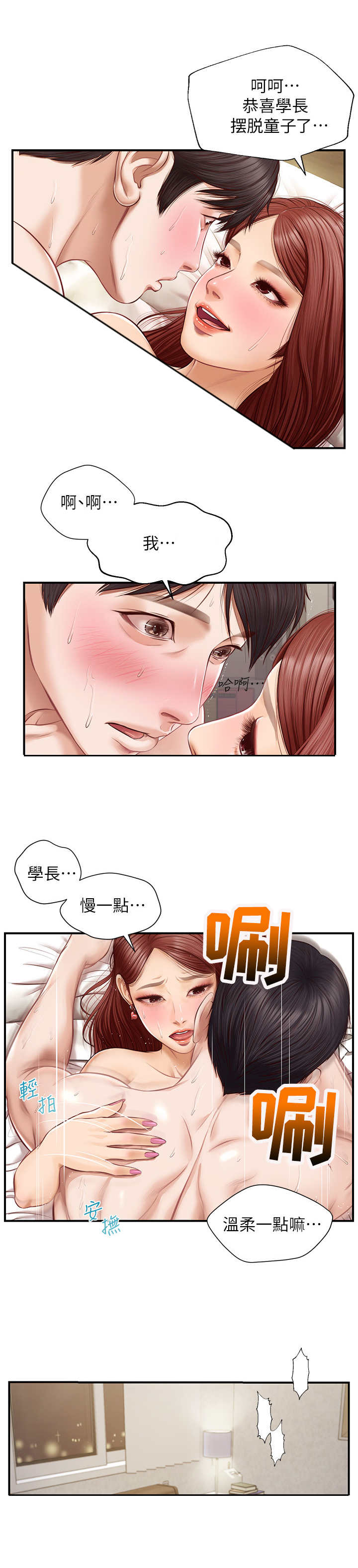 《崩坏的纯情》漫画最新章节第13章：说服自己免费下拉式在线观看章节第【4】张图片