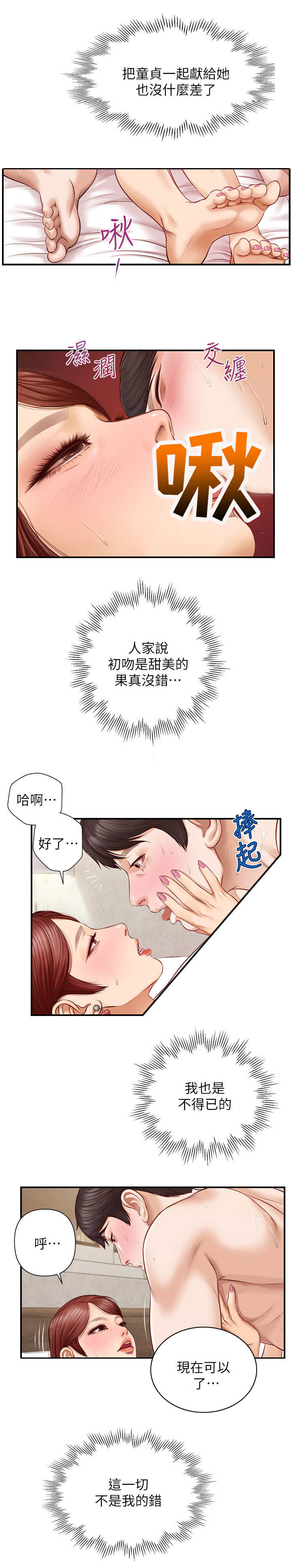 《崩坏的纯情》漫画最新章节第13章：说服自己免费下拉式在线观看章节第【8】张图片