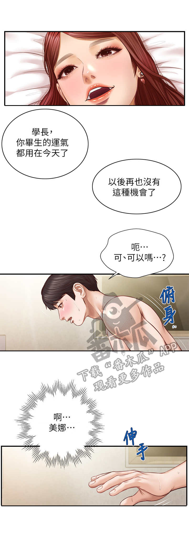 《崩坏的纯情》漫画最新章节第13章：说服自己免费下拉式在线观看章节第【11】张图片