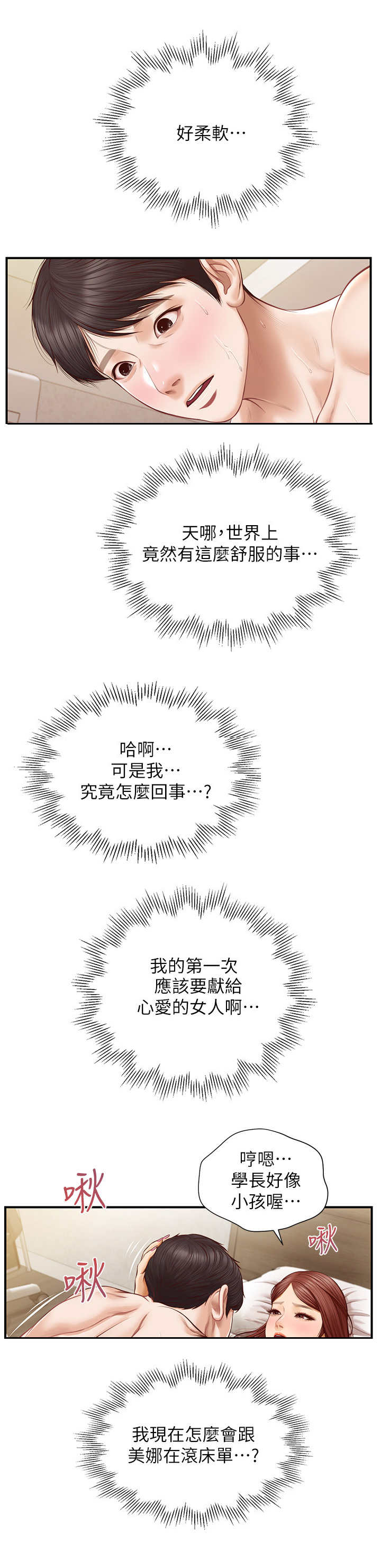 《崩坏的纯情》漫画最新章节第13章：说服自己免费下拉式在线观看章节第【10】张图片