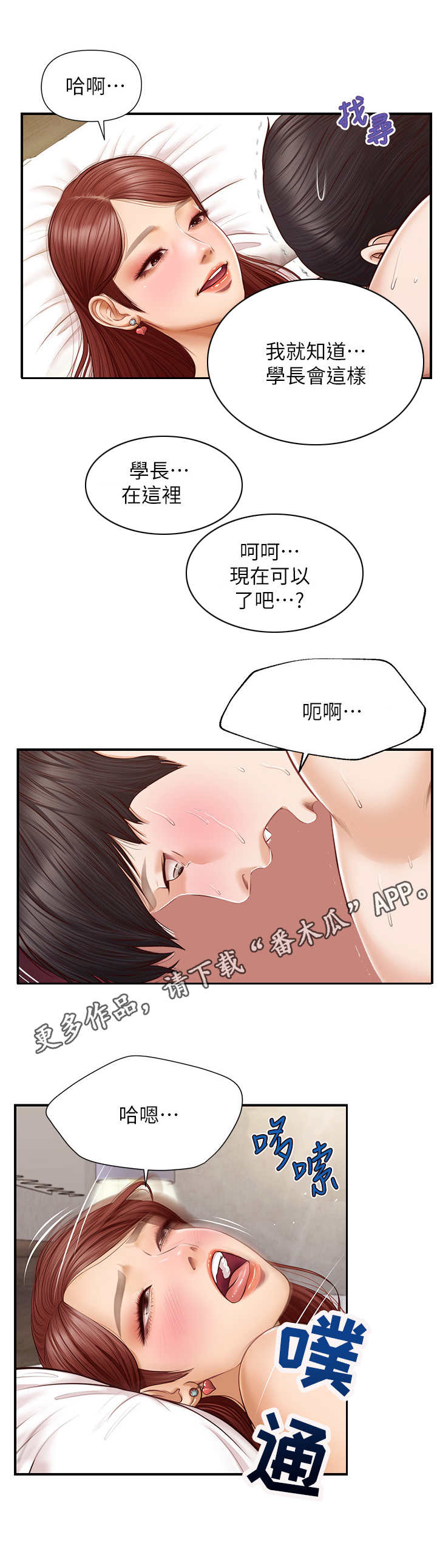 《崩坏的纯情》漫画最新章节第13章：说服自己免费下拉式在线观看章节第【5】张图片