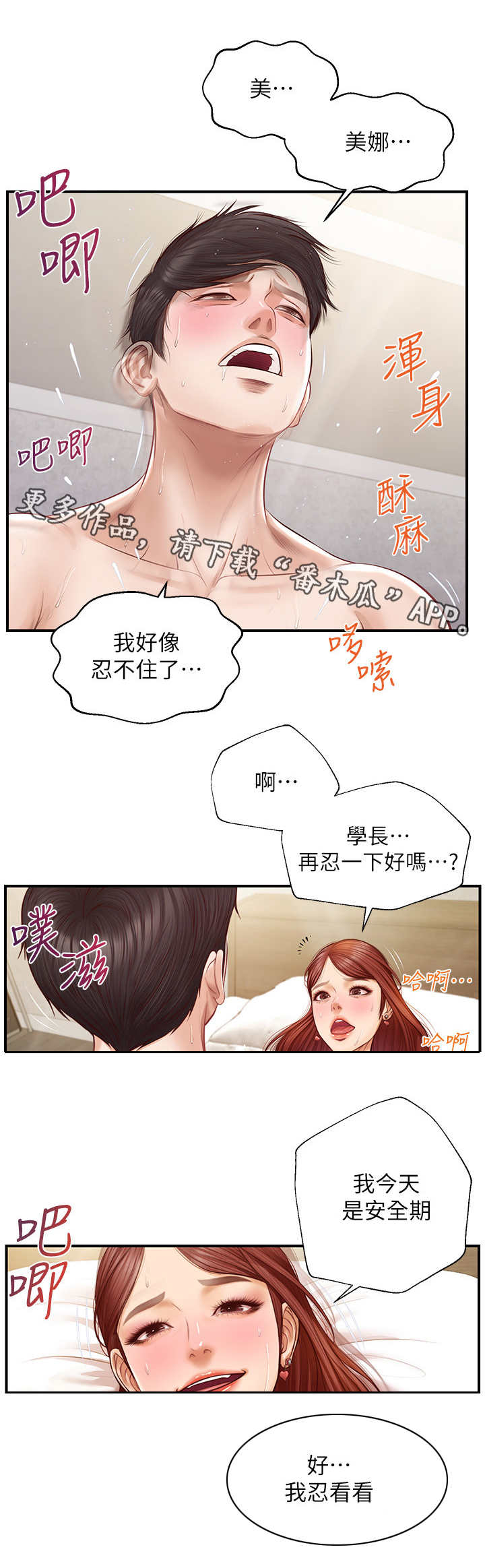 《崩坏的纯情》漫画最新章节第14章：回过神来免费下拉式在线观看章节第【10】张图片