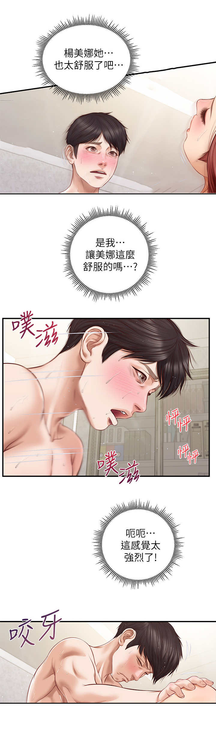 《崩坏的纯情》漫画最新章节第14章：回过神来免费下拉式在线观看章节第【11】张图片