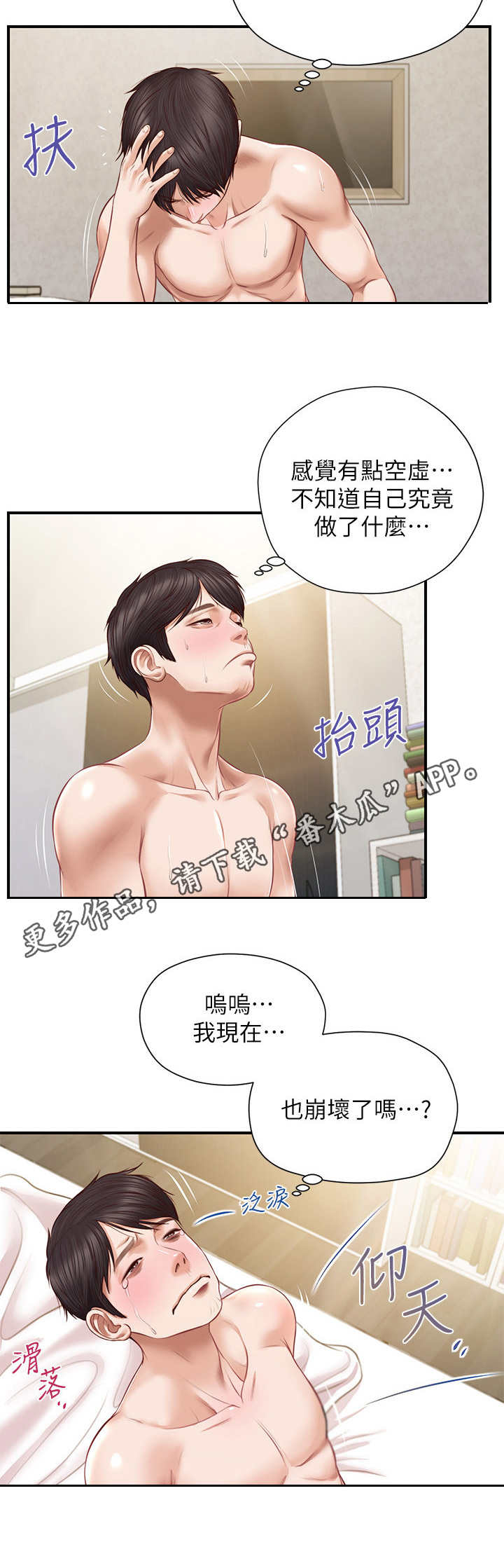 《崩坏的纯情》漫画最新章节第14章：回过神来免费下拉式在线观看章节第【4】张图片