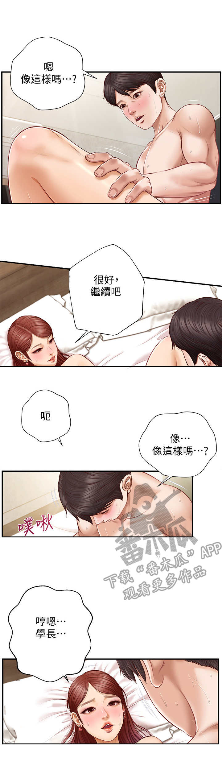 《崩坏的纯情》漫画最新章节第14章：回过神来免费下拉式在线观看章节第【12】张图片