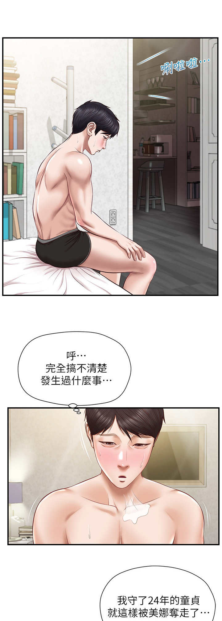 《崩坏的纯情》漫画最新章节第14章：回过神来免费下拉式在线观看章节第【5】张图片