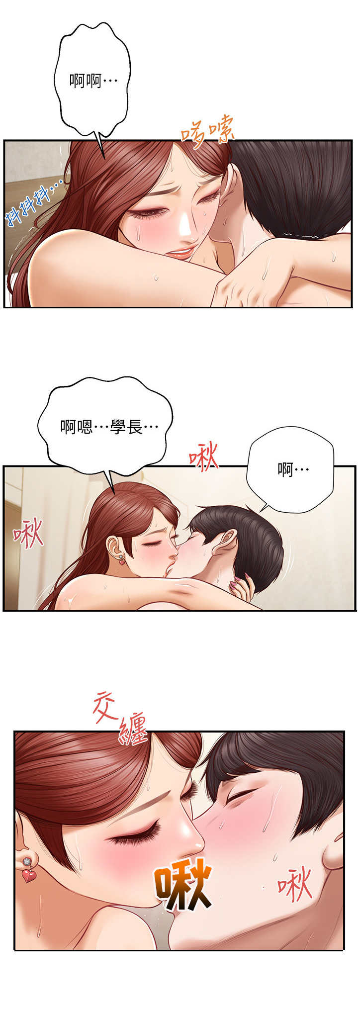 《崩坏的纯情》漫画最新章节第14章：回过神来免费下拉式在线观看章节第【7】张图片