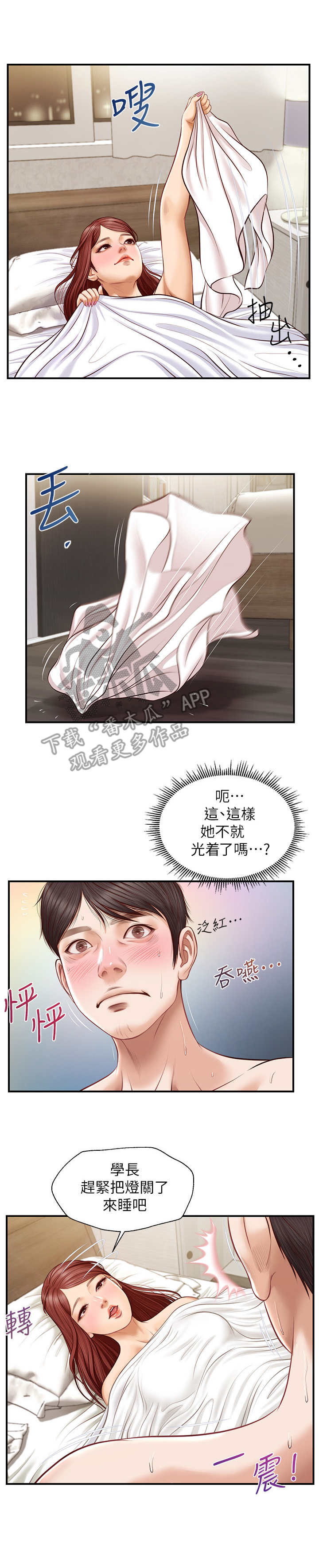 《崩坏的纯情》漫画最新章节第15章：觉得委屈免费下拉式在线观看章节第【11】张图片