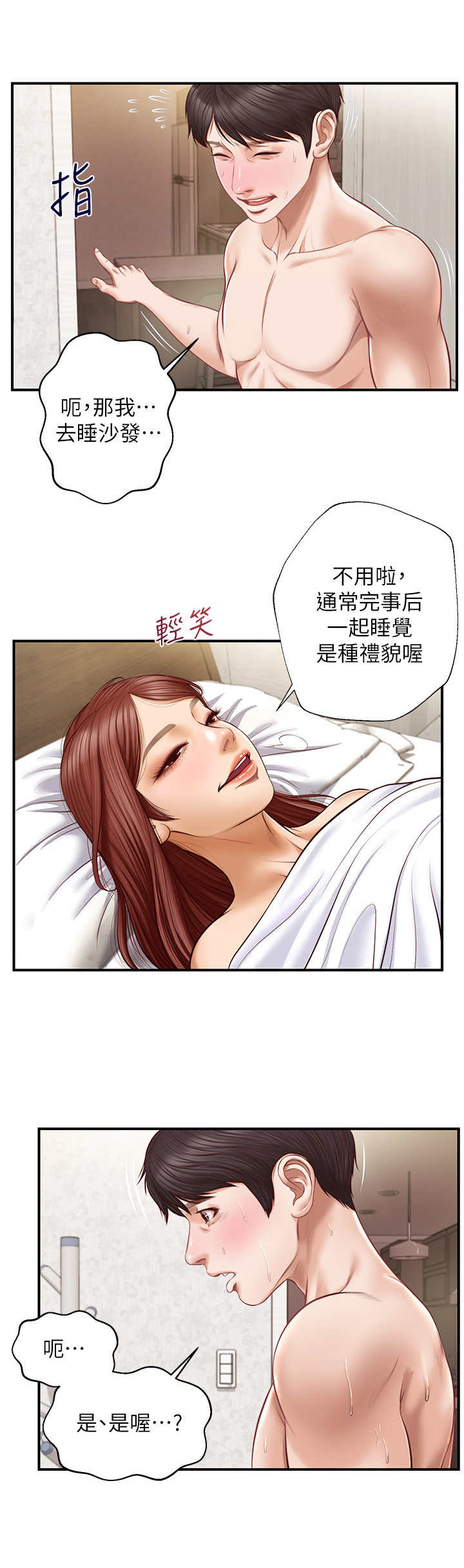 《崩坏的纯情》漫画最新章节第15章：觉得委屈免费下拉式在线观看章节第【10】张图片