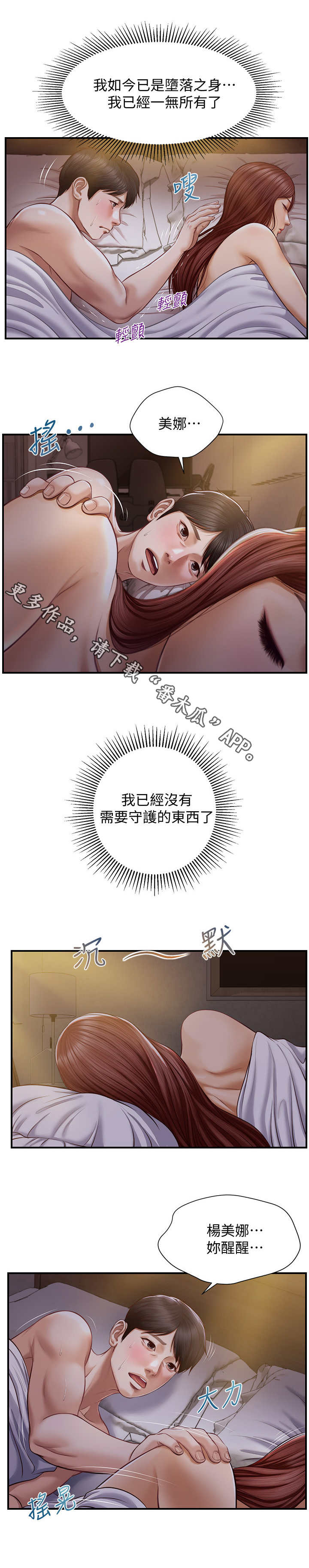 《崩坏的纯情》漫画最新章节第15章：觉得委屈免费下拉式在线观看章节第【5】张图片