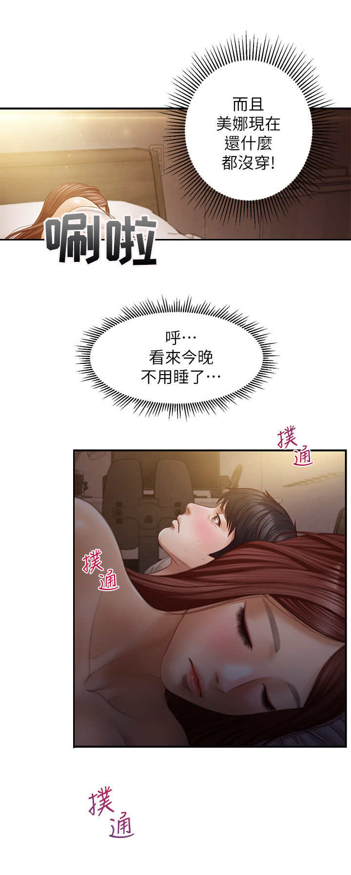 《崩坏的纯情》漫画最新章节第15章：觉得委屈免费下拉式在线观看章节第【8】张图片