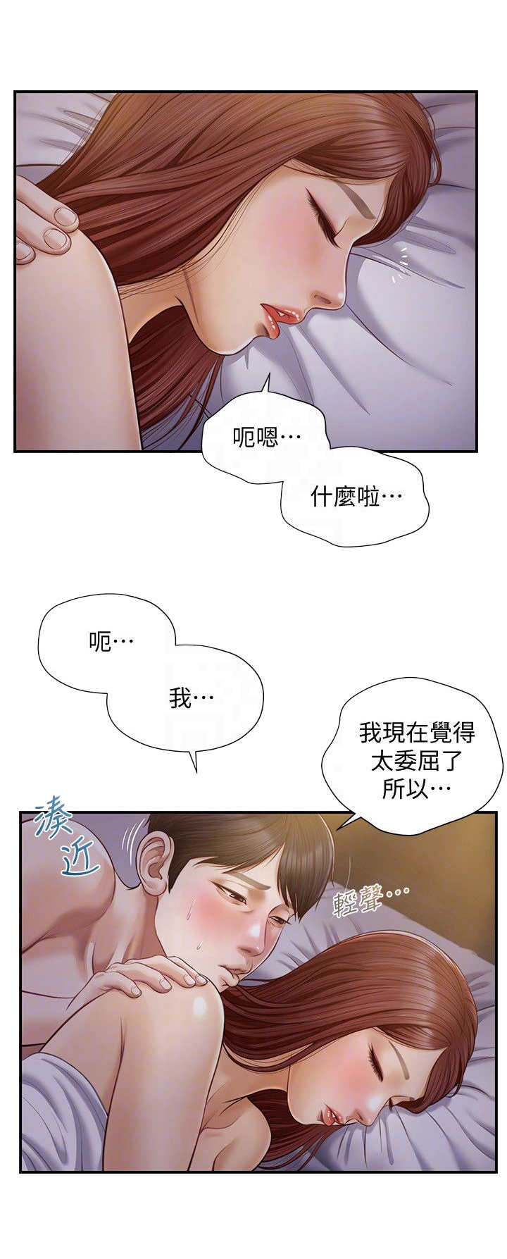 《崩坏的纯情》漫画最新章节第15章：觉得委屈免费下拉式在线观看章节第【4】张图片