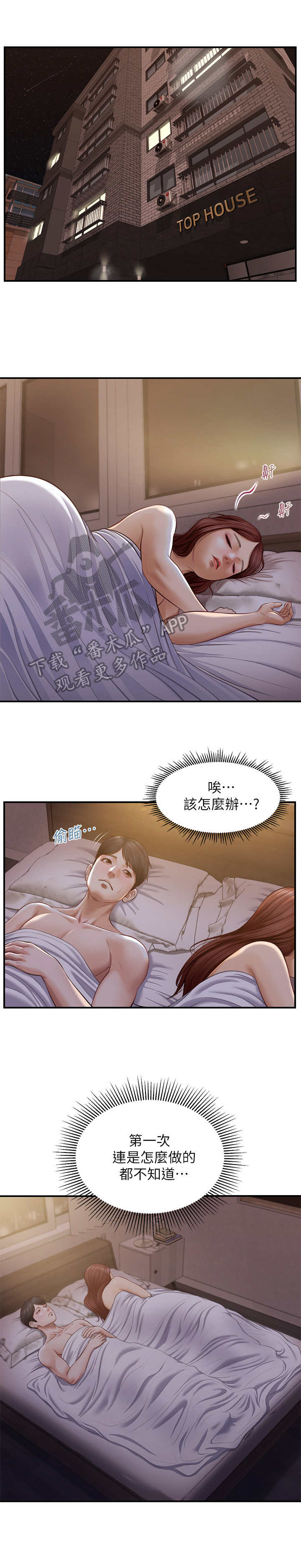 《崩坏的纯情》漫画最新章节第15章：觉得委屈免费下拉式在线观看章节第【7】张图片