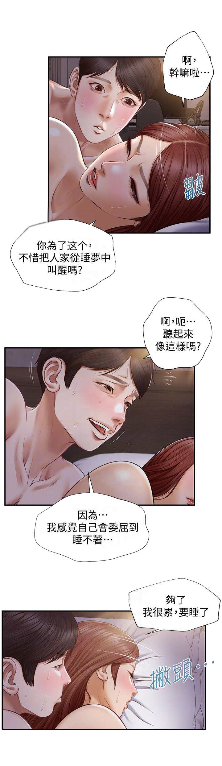 《崩坏的纯情》漫画最新章节第15章：觉得委屈免费下拉式在线观看章节第【2】张图片