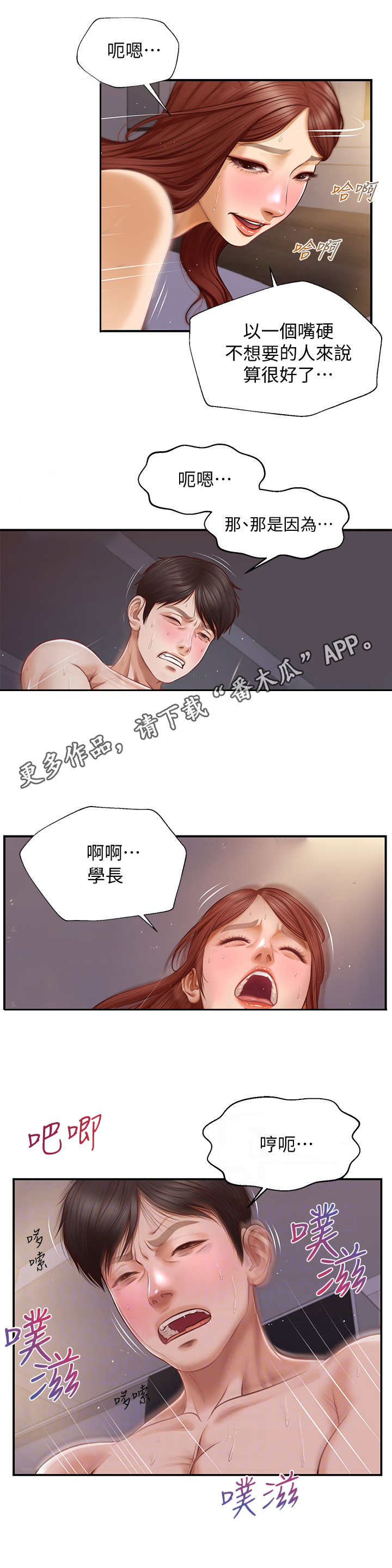 《崩坏的纯情》漫画最新章节第16章：顺水推舟免费下拉式在线观看章节第【1】张图片