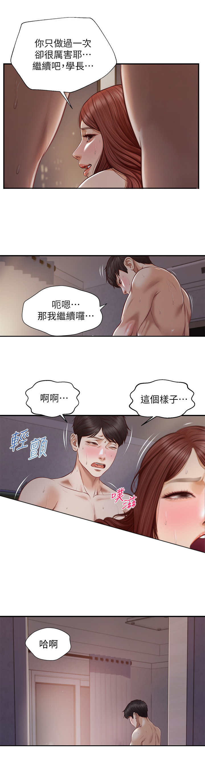 《崩坏的纯情》漫画最新章节第16章：顺水推舟免费下拉式在线观看章节第【4】张图片