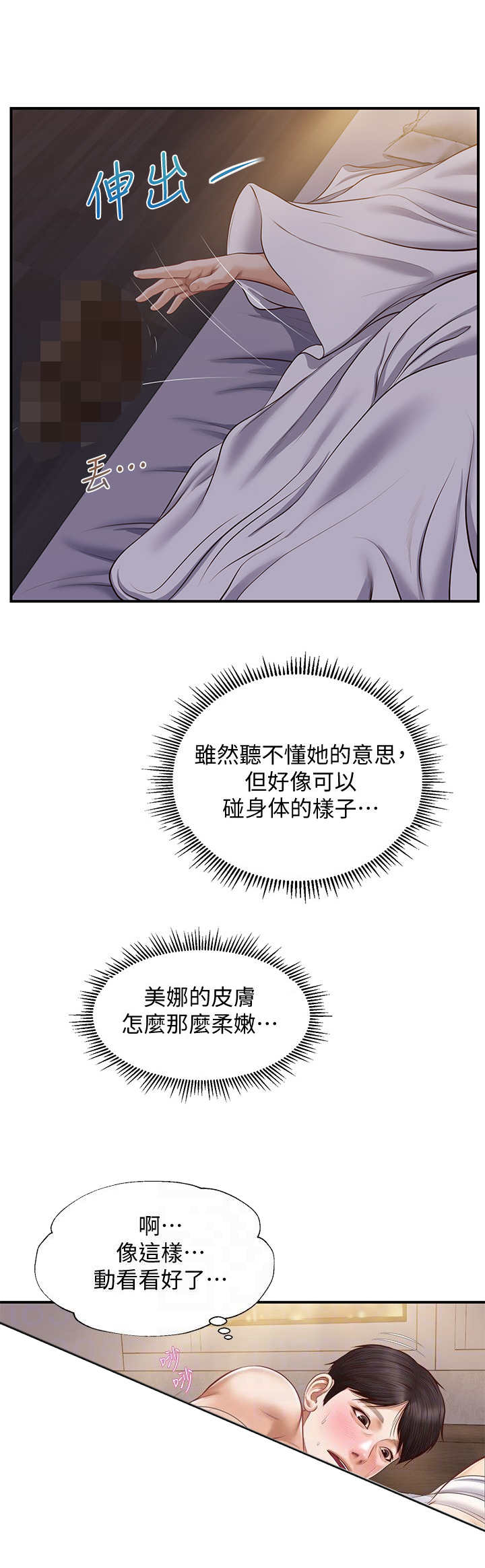 《崩坏的纯情》漫画最新章节第16章：顺水推舟免费下拉式在线观看章节第【10】张图片