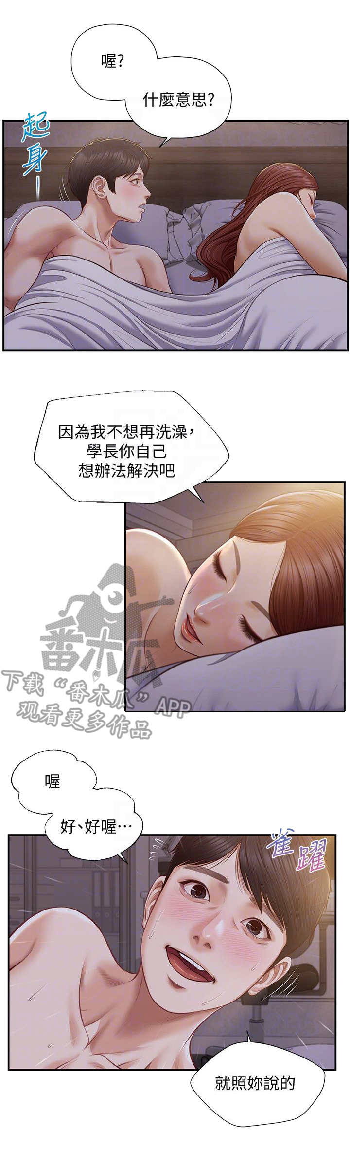 《崩坏的纯情》漫画最新章节第16章：顺水推舟免费下拉式在线观看章节第【11】张图片