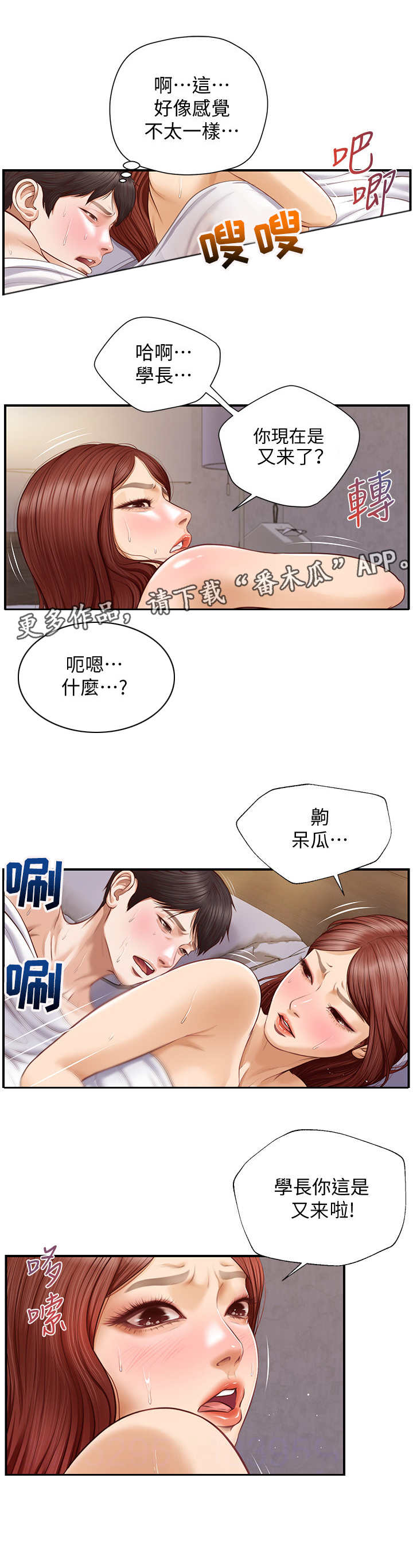 《崩坏的纯情》漫画最新章节第16章：顺水推舟免费下拉式在线观看章节第【7】张图片