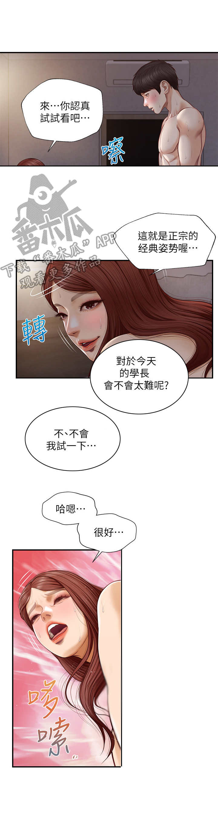 《崩坏的纯情》漫画最新章节第16章：顺水推舟免费下拉式在线观看章节第【5】张图片