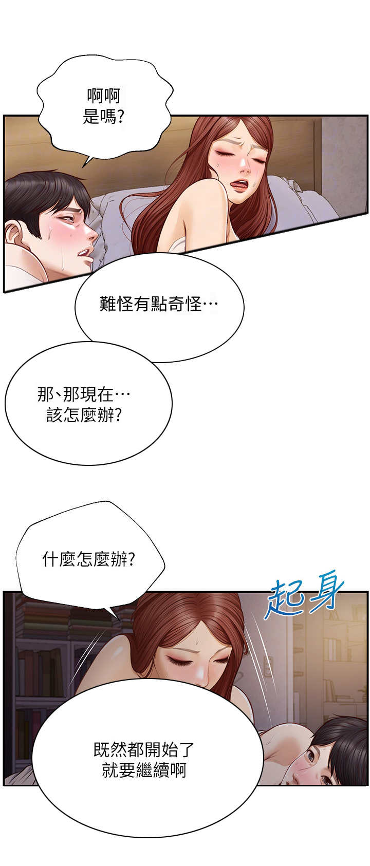 《崩坏的纯情》漫画最新章节第16章：顺水推舟免费下拉式在线观看章节第【6】张图片