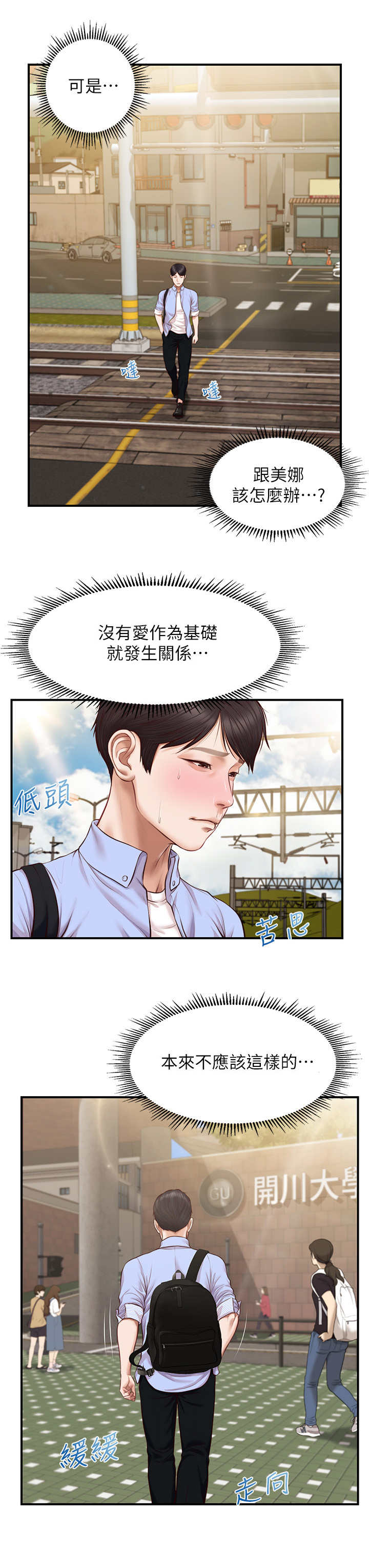 《崩坏的纯情》漫画最新章节第17章：先离开了免费下拉式在线观看章节第【4】张图片