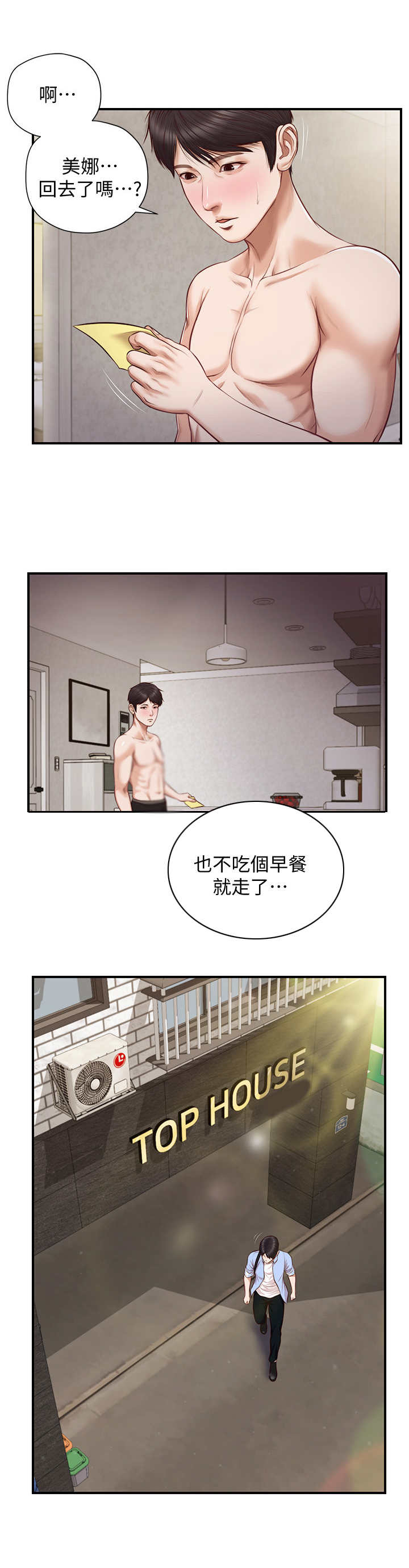 《崩坏的纯情》漫画最新章节第17章：先离开了免费下拉式在线观看章节第【6】张图片