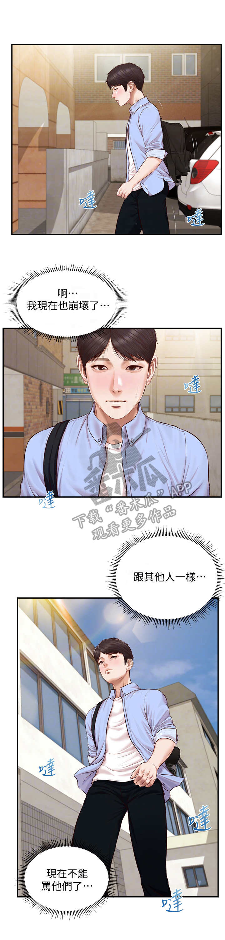 《崩坏的纯情》漫画最新章节第17章：先离开了免费下拉式在线观看章节第【5】张图片