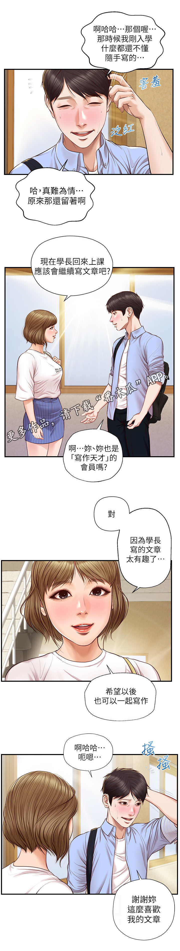 《崩坏的纯情》漫画最新章节第18章：搭话免费下拉式在线观看章节第【2】张图片