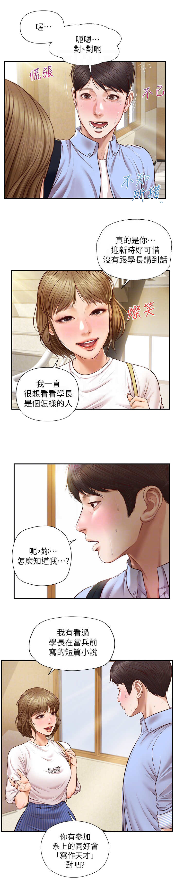 《崩坏的纯情》漫画最新章节第18章：搭话免费下拉式在线观看章节第【3】张图片