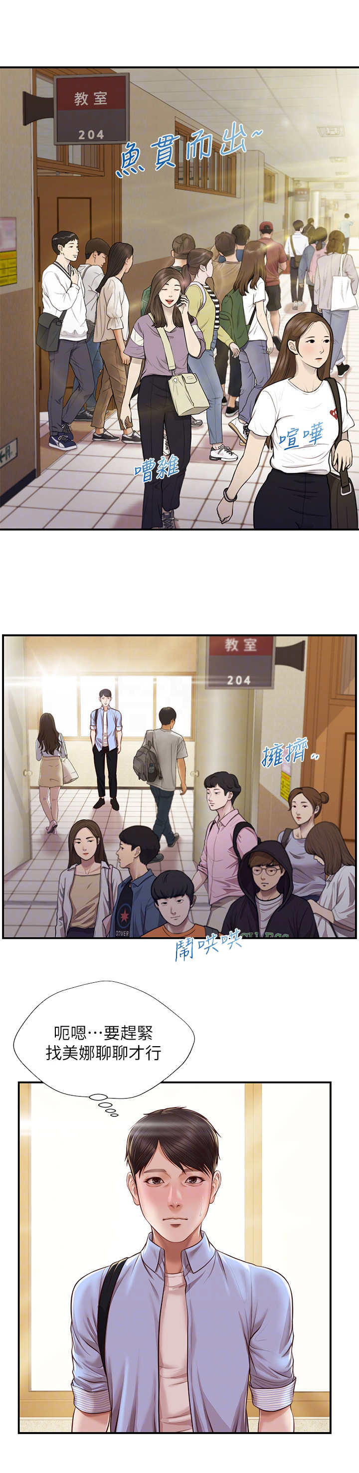 《崩坏的纯情》漫画最新章节第18章：搭话免费下拉式在线观看章节第【5】张图片