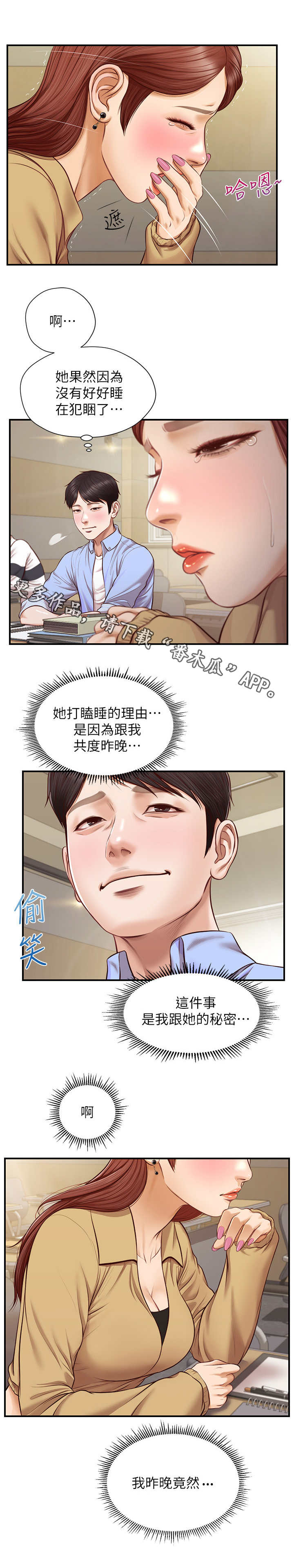 《崩坏的纯情》漫画最新章节第18章：搭话免费下拉式在线观看章节第【8】张图片