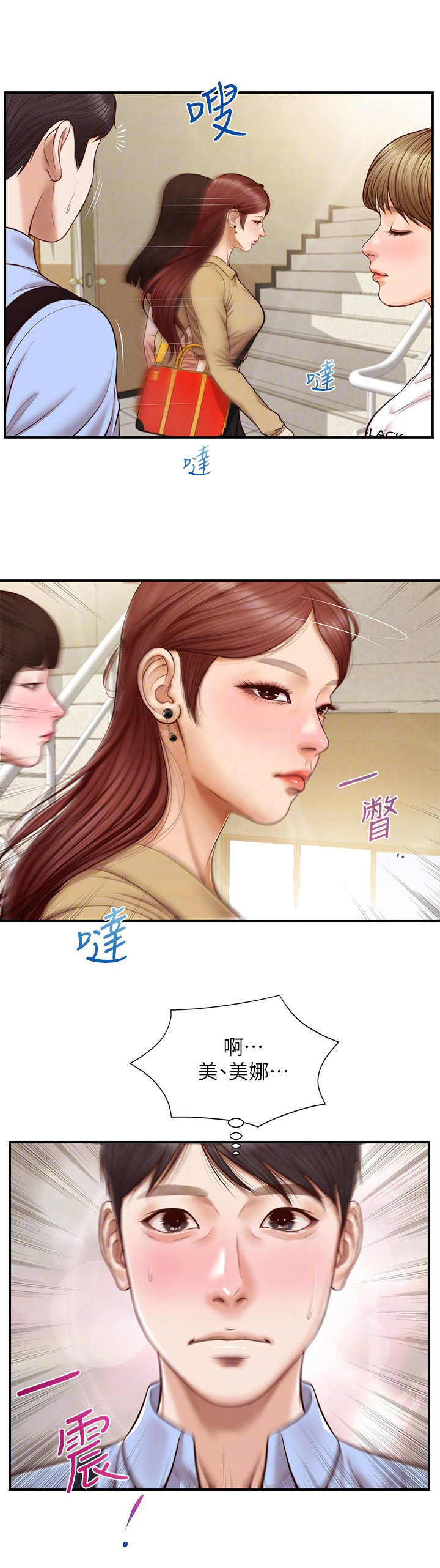 《崩坏的纯情》漫画最新章节第18章：搭话免费下拉式在线观看章节第【1】张图片