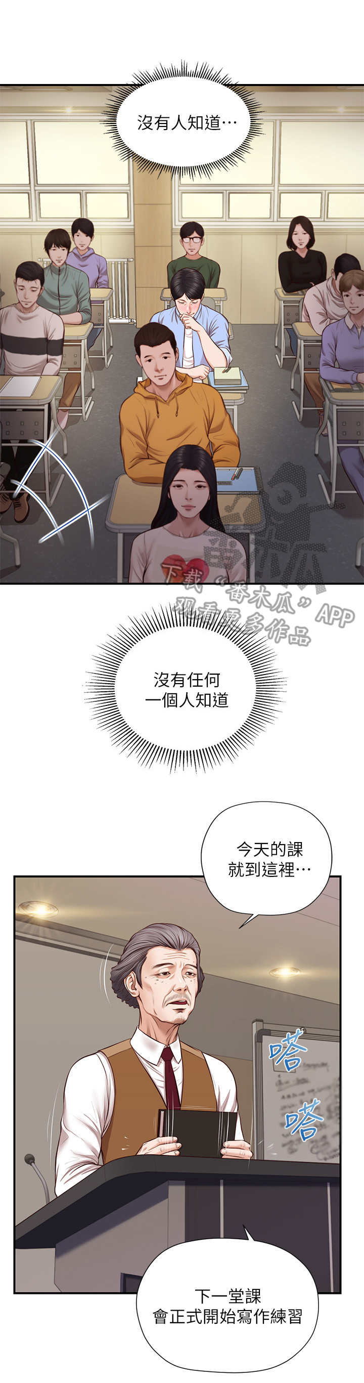 《崩坏的纯情》漫画最新章节第18章：搭话免费下拉式在线观看章节第【6】张图片