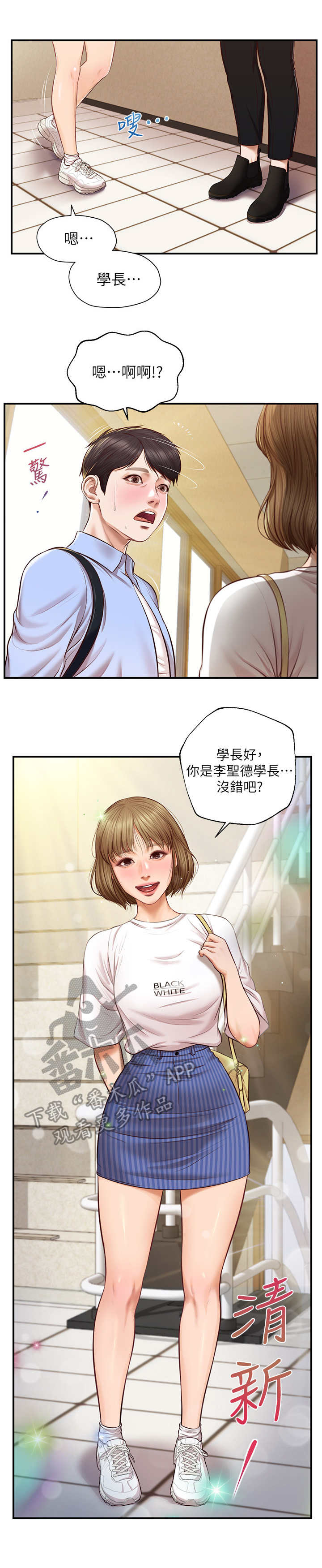 《崩坏的纯情》漫画最新章节第18章：搭话免费下拉式在线观看章节第【4】张图片