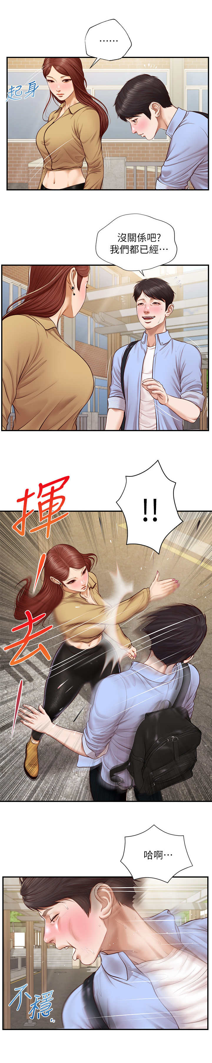 《崩坏的纯情》漫画最新章节第19章：一巴掌免费下拉式在线观看章节第【2】张图片