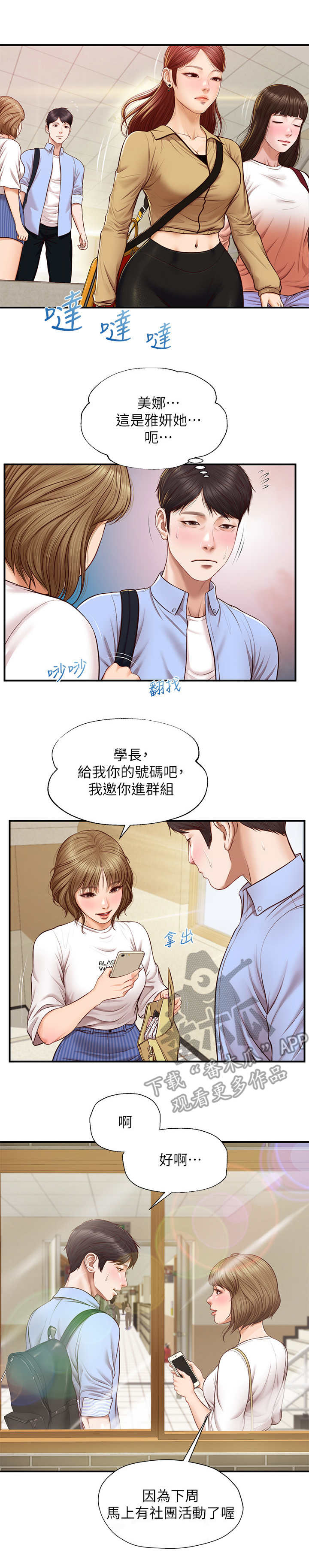 《崩坏的纯情》漫画最新章节第19章：一巴掌免费下拉式在线观看章节第【13】张图片