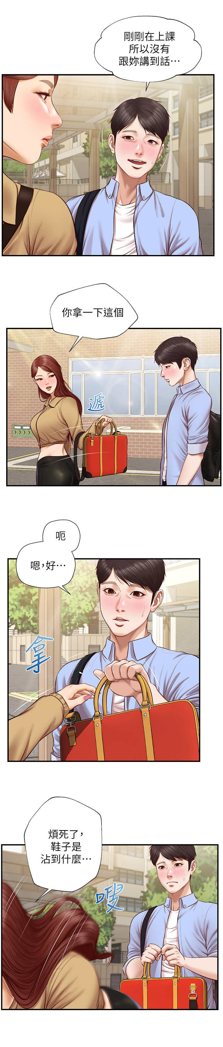 《崩坏的纯情》漫画最新章节第19章：一巴掌免费下拉式在线观看章节第【6】张图片